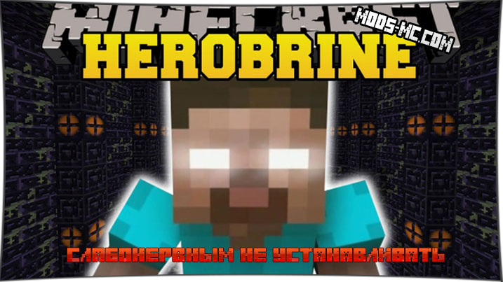 Ð¡ÐºÐ°Ñ‡Ð°Ñ‚ÑŒ Herobrine - Ð¼Ð¾Ð´ Ð½Ð° Ð¥ÐµÑ€Ð¾Ð±Ñ€Ð¸Ð½Ð° 1.8, 1.7.10 / ÐœÐ¾Ð´Ñ‹ Ð´Ð»Ñ  Minecraft
